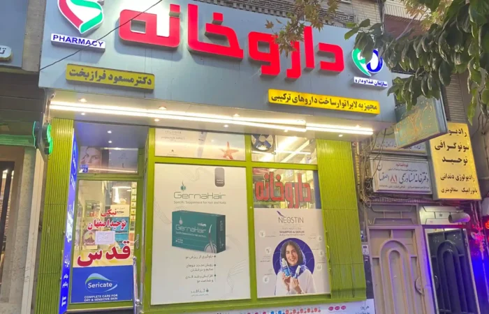 بهترین داروخانه اصفهان