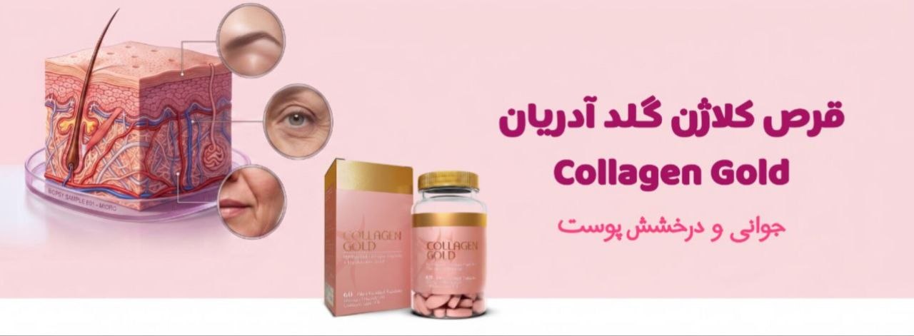 قرص کلاژن